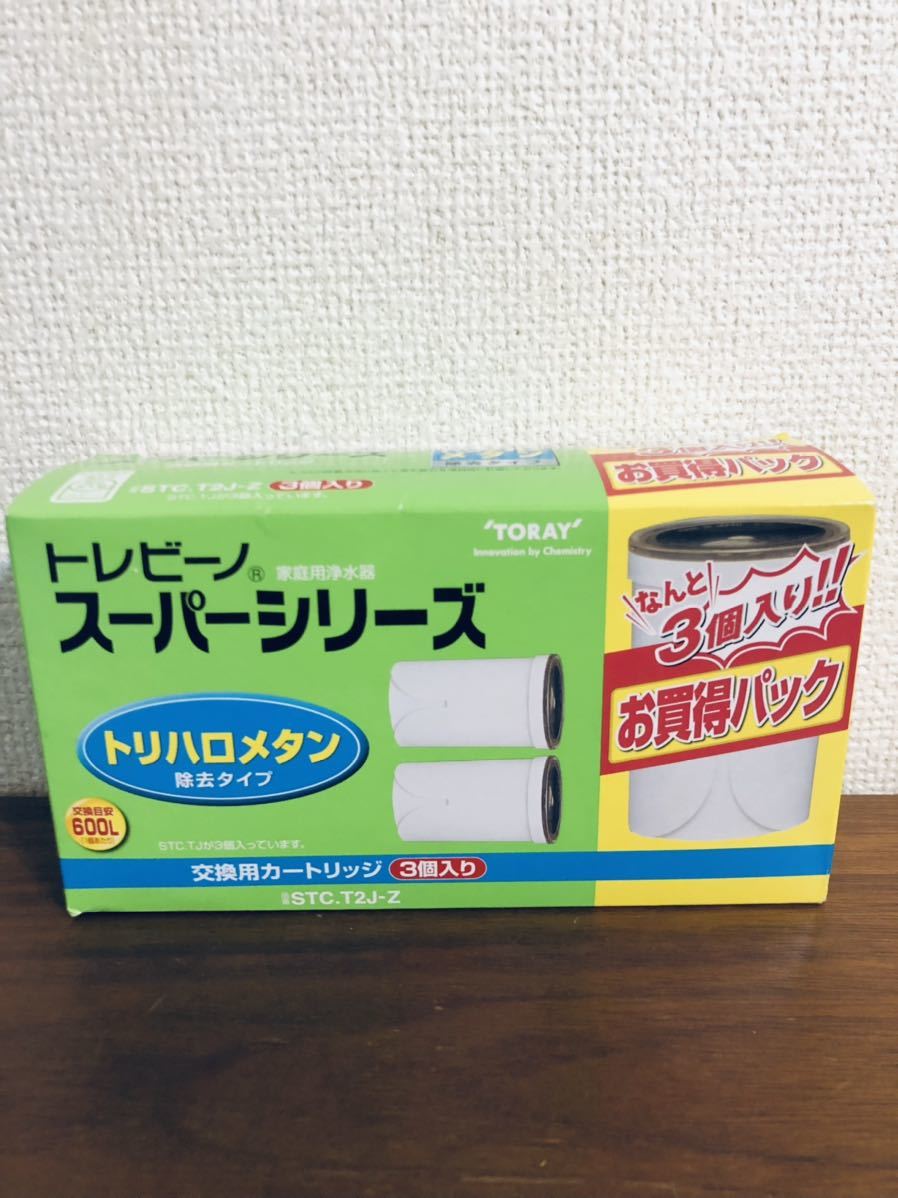 送料無料◇東レ トレビーノ 交換用カートリッジ トリハロメタン除去