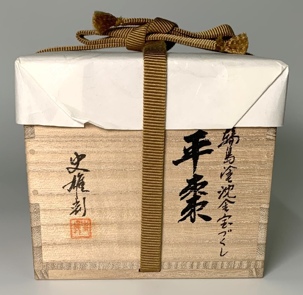 希少作【人間国宝 前史雄】作 輪島塗沈金宝づくし平棗 共箱 二 希少作【人間国宝 前史雄】作 輪島塗沈金宝づくし平棗 共箱 二