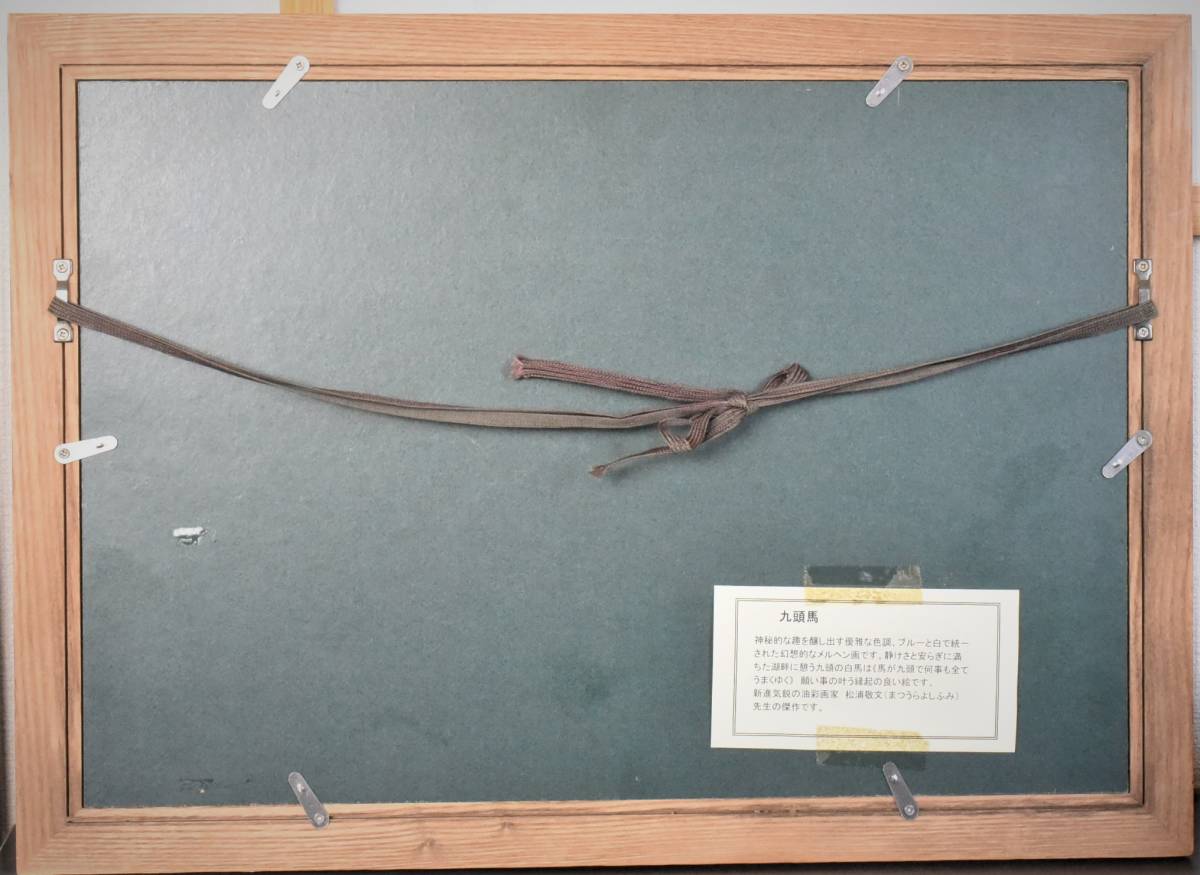 九頭馬 松浦敬文 institutoloscher.net