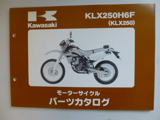 カワサキ パーツリストKLX250-H6F（KLX250)99908-1130-01送料無料