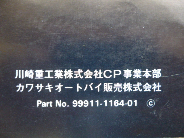カワサキ パーツリストZX750-H1（ZXR750)99911-1164-01送料無料
