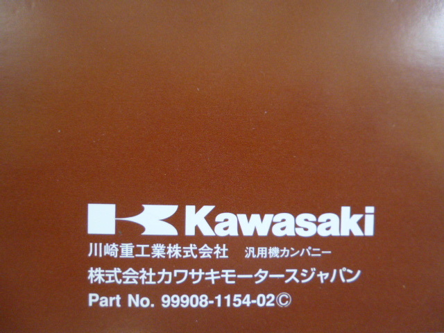 カワサキ パーツリストVN900C7F/C8F（VULCAN900Custom)99908-1154-02送料無料