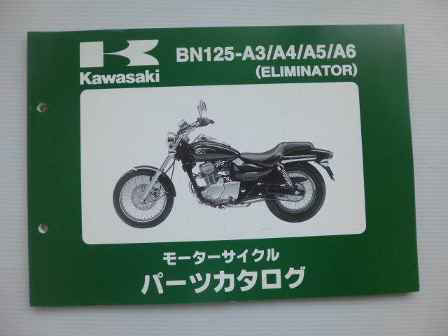 カワサキ パーツリストELIMINATOR （BN125-A3/A4/A5/A6)99908-1007-05送料無料_画像1