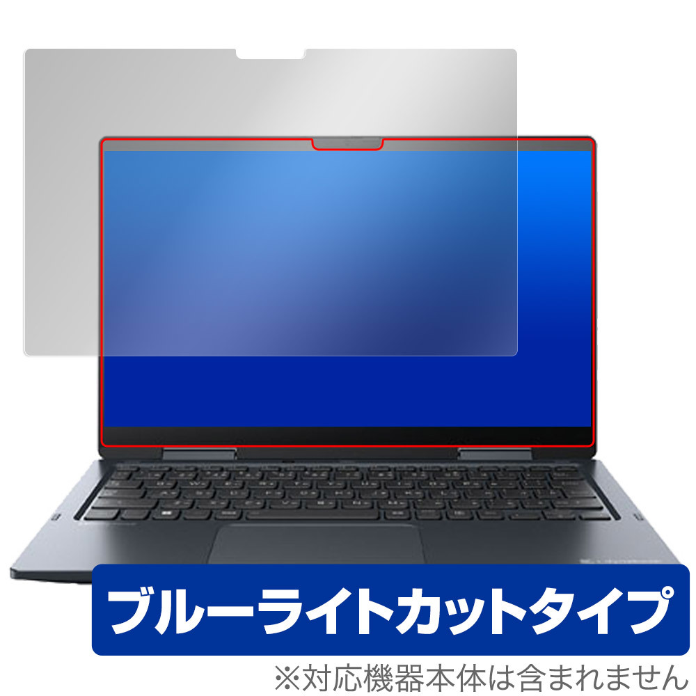 dynabook V83/KV 保護 フィルム OverLay Eye Protector for ダイナブック ノートパソコン V83/KV 液晶保護 目に優しい ブルーライトカット_画像1