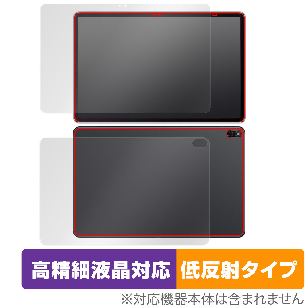 HUAWEI MateBook E Go (2022) 表面 背面 フィルム セット OverLay Plus Lite ファーウェイ メイトブック 高精細 アンチグレア 反射防止_画像1