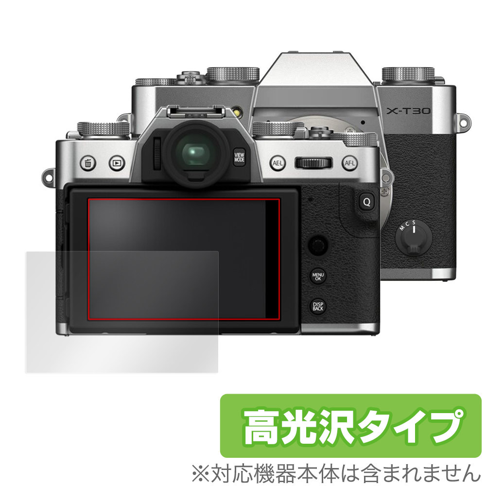 FUJIFILM X-T30 II 保護 フィルム OverLay Brilliant フジフイルム デジタルカメラ XT30 II 液晶保護 指紋がつきにくい 指紋防止 高光沢_画像1