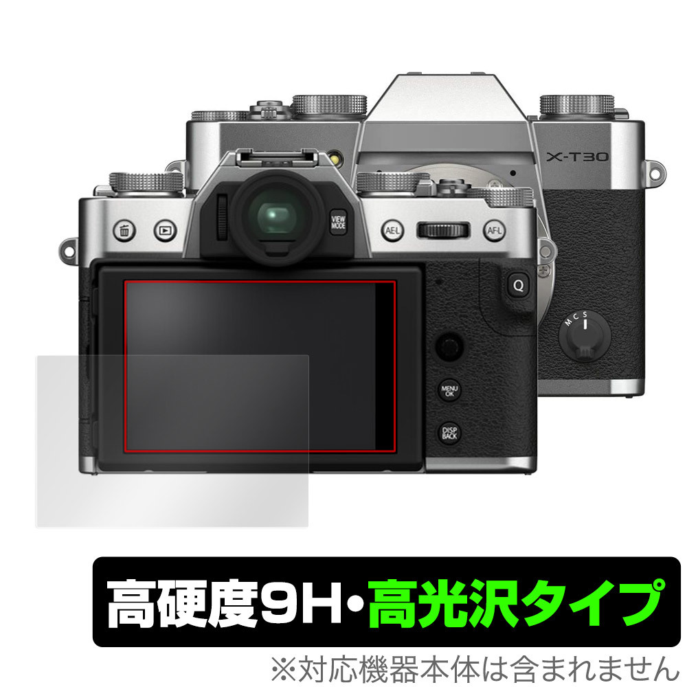FUJIFILM X-T30 II 保護 フィルム OverLay 9H Brilliant フジフイルム デジタルカメラ XT30 II 9H 高硬度 透明 高光沢_画像1