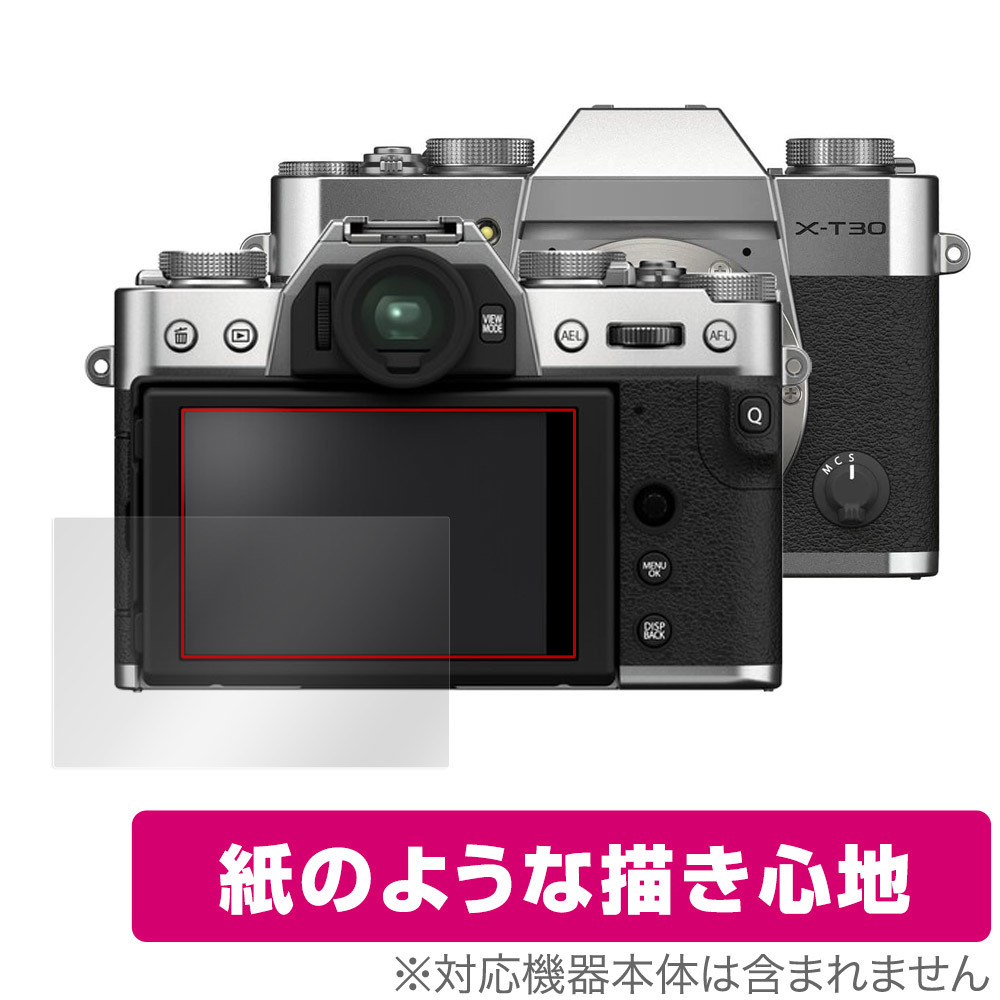 FUJIFILM X-T30 II 保護 フィルム OverLay Paper フジフイルム デジタルカメラ XT30 II 書き味向上 フィルム 紙のような描き心地_画像1