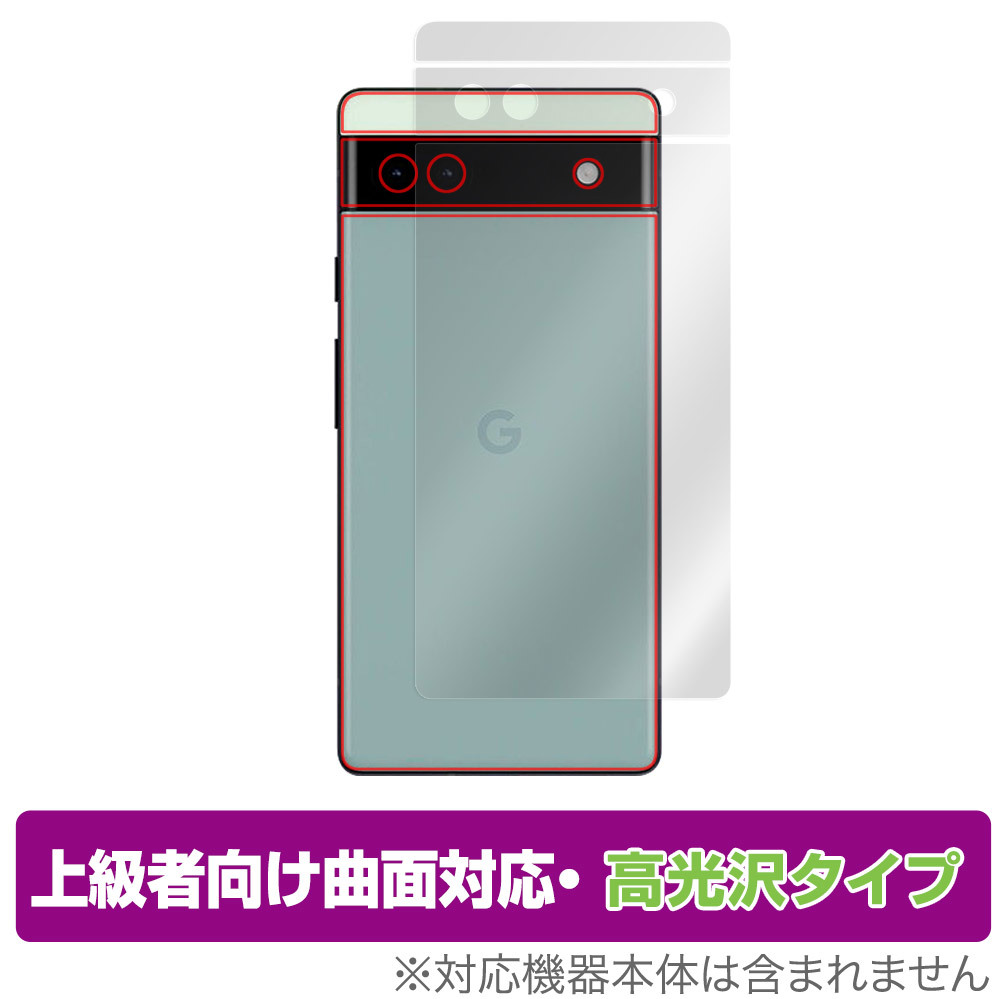 Google Pixel 6a 背面 保護 フィルム OverLay FLEX 高光沢 for グーグル ピクセル Pixel6a 本体保護フィルム 曲面対応_画像1