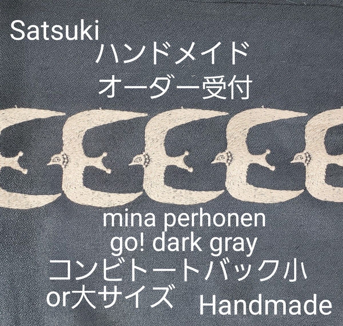 売り尽くしセール オーダー ハンドメイド ミナペルホネン go! オーダー