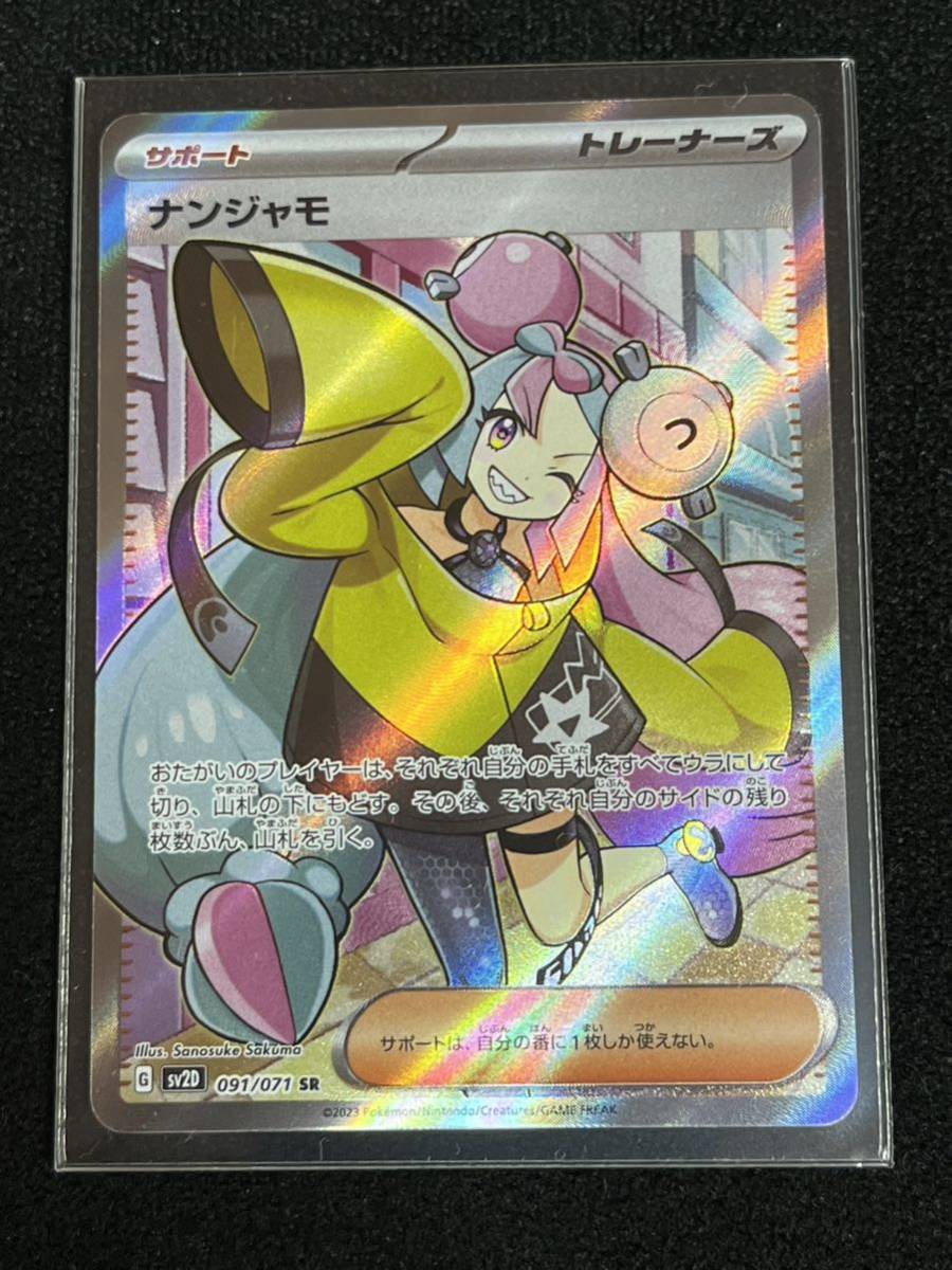 人気ブランドを ナンジャモ ポケモンカード www.eva.gov.co SR
