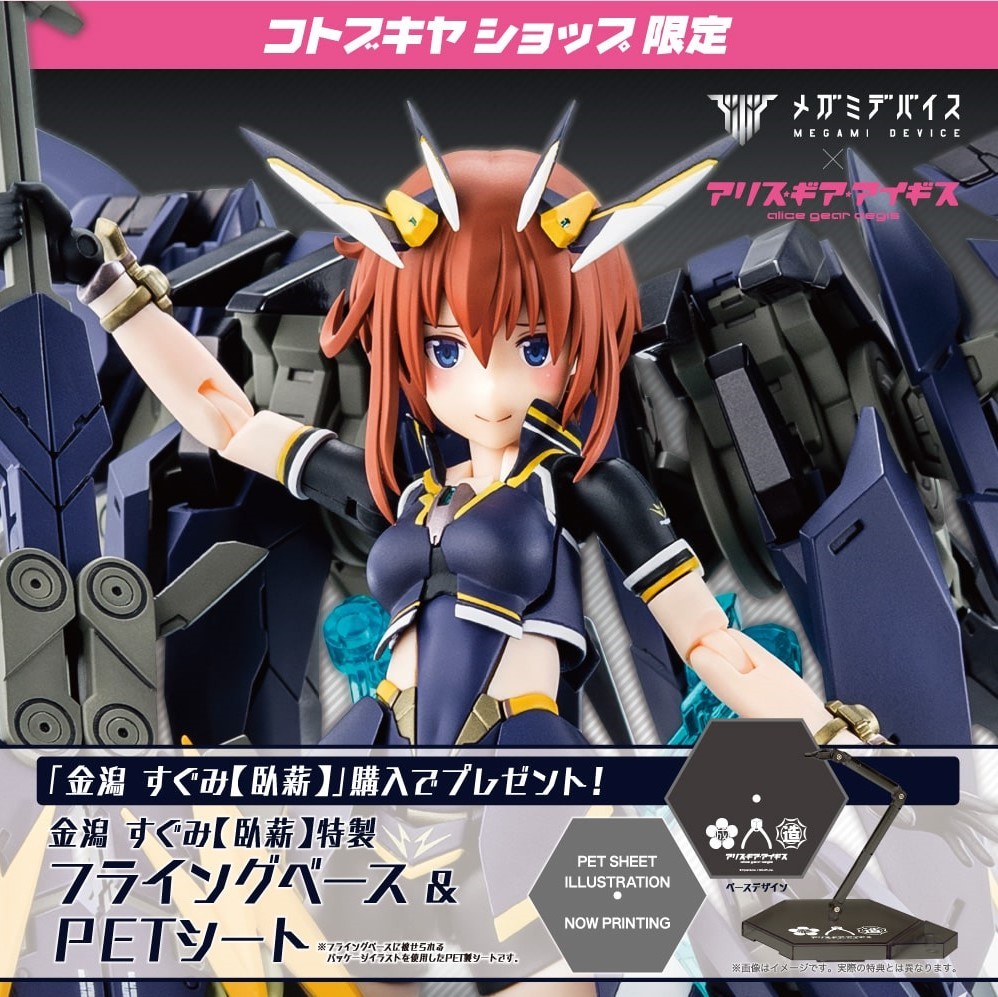 限定セール!】 【新品未開封】金潟 すぐみ【臥薪】(コトブキヤ