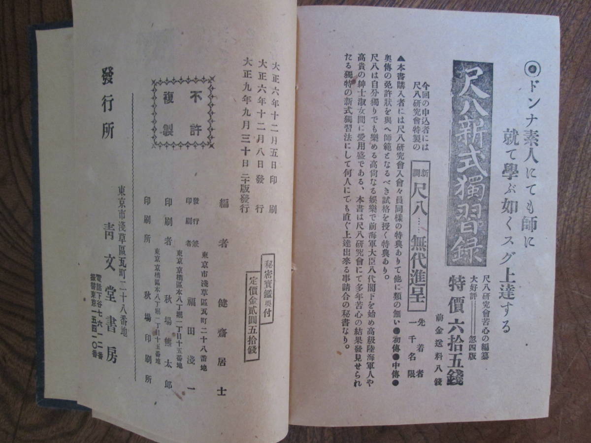 F＜　秘密寳鑑　全　/ 健齋居士　編　/　青文堂書房　＞_画像9