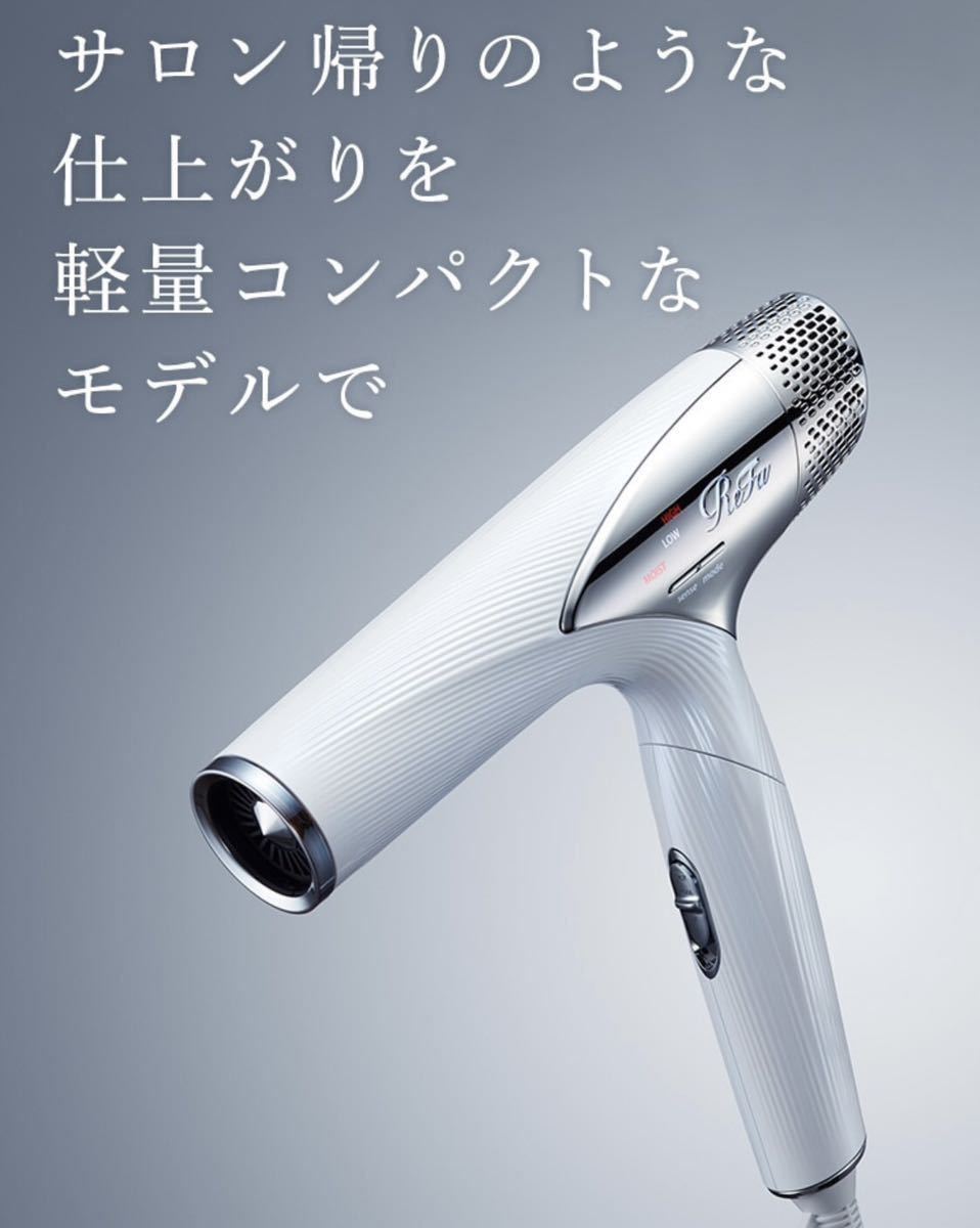 リファドライヤースマート 新品未使用-