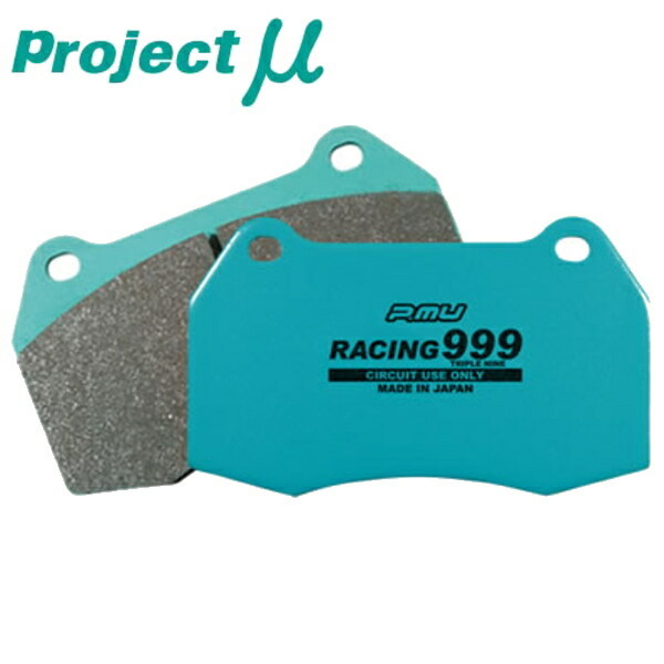 プロジェクトミューμ RACING999ブレーキパッドR用 BL5レガシィB4 2.0R/2.0i 03/5～09/4_画像1