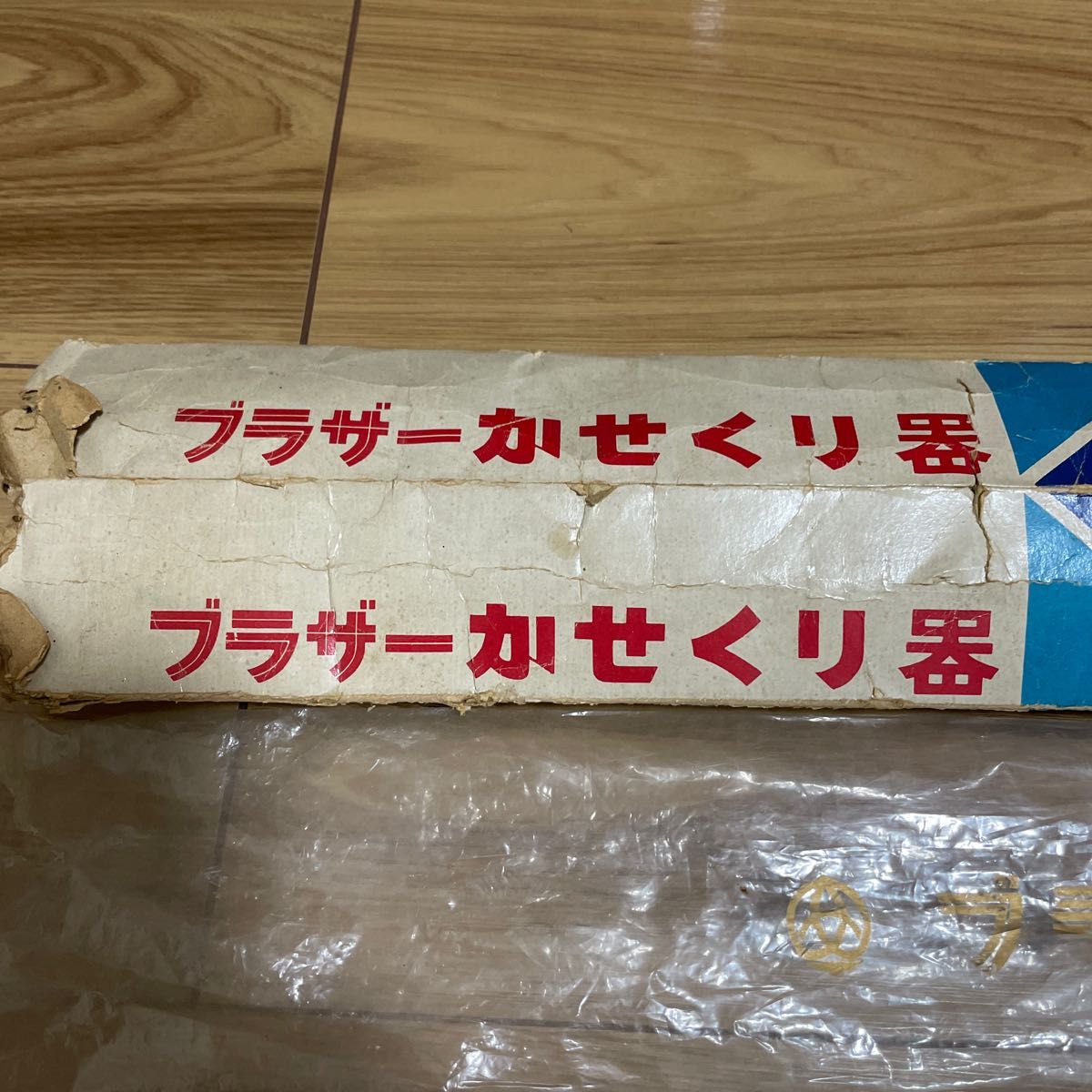 ブラザー　かせくり器　