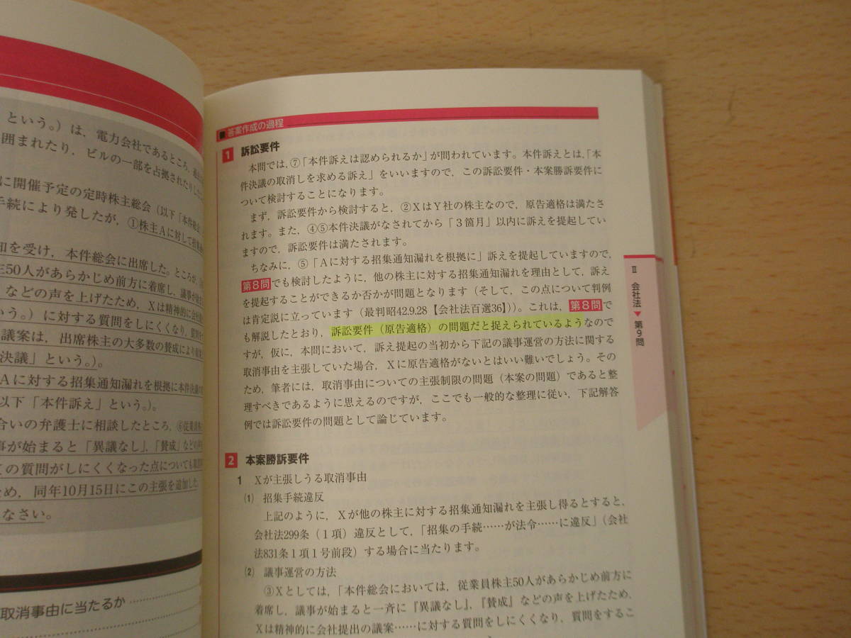 アガルートの司法試験・予備試験 実況論文講義 商法 □サンクチュアリ