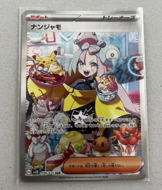 ヤフオク! - クレイバースト ナンジャモSAR ポケモンカード ポケカ