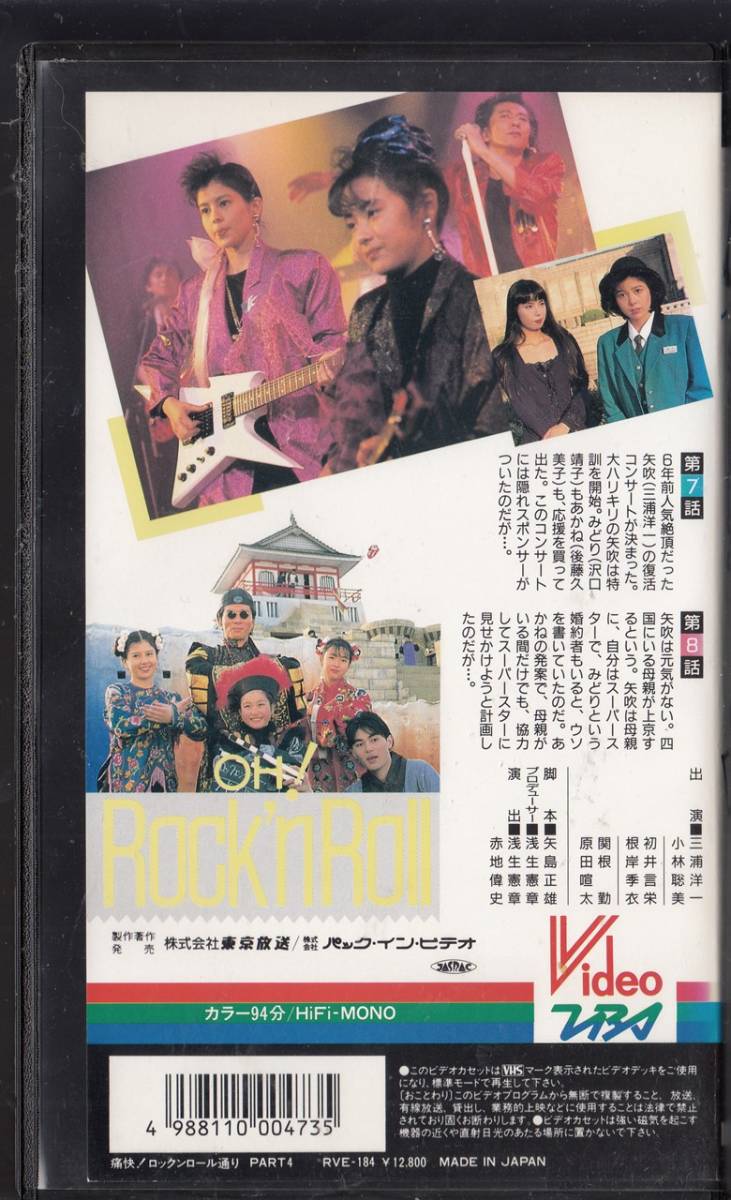  pain .! lock n roll according Vol.4#VHS/..../ Goto Kumiko / three .. one / Kobayashi . beautiful /. root ./ height . good Akira 