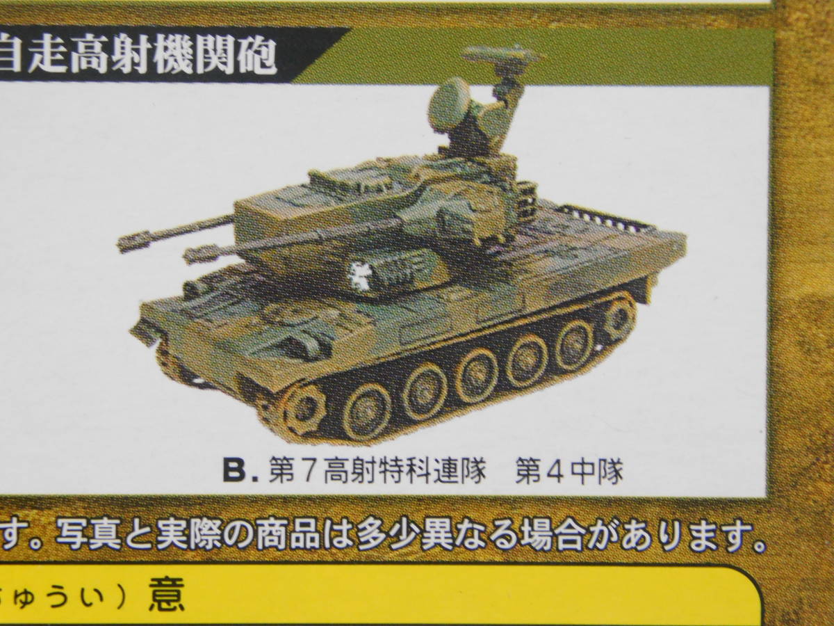 1/87 モータータンクコレクション　87式自走高射機関砲　2色迷彩塗装　 エフトイズ_画像3