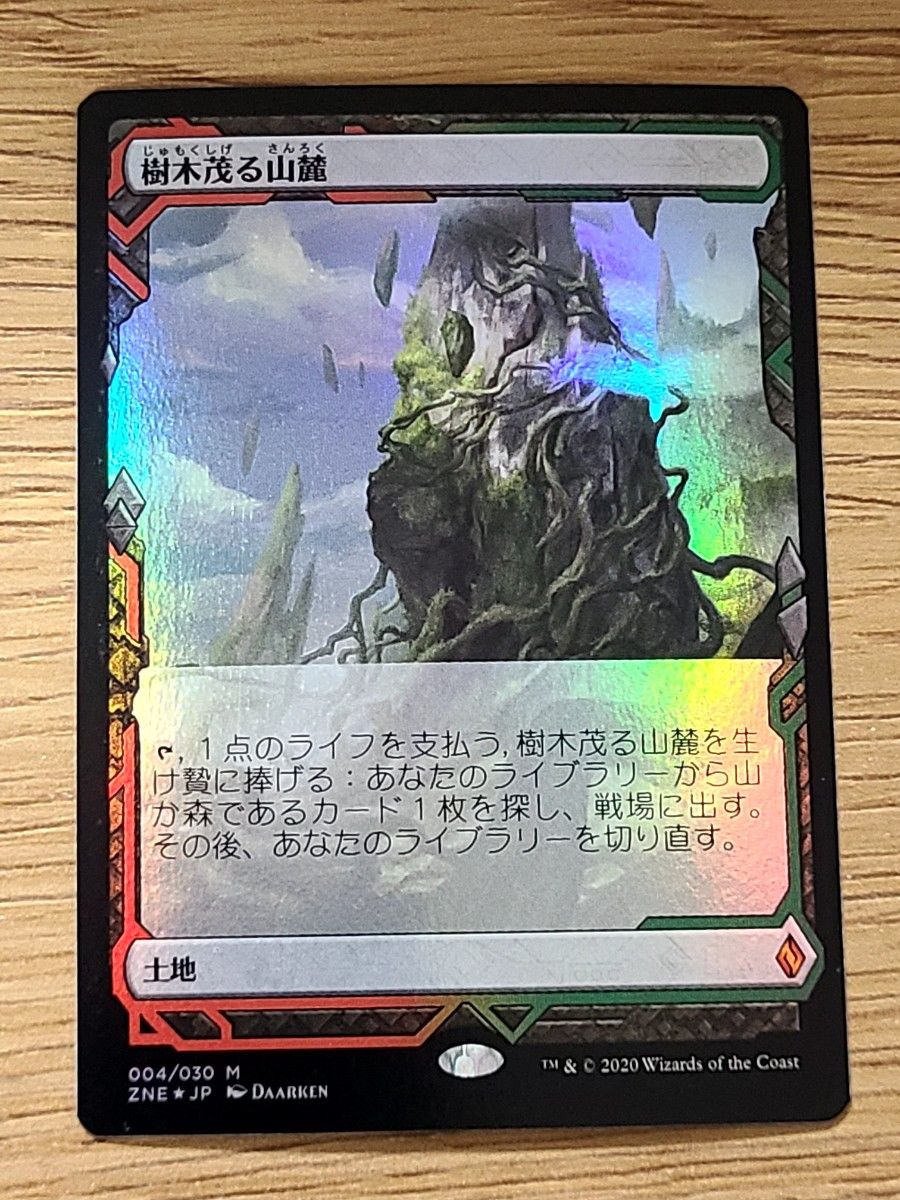 MTG 樹木茂る山麓 Zendikar Expeditions foil-