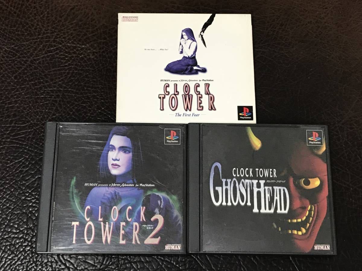 送料無料 PS1 クロックタワー 1 + 2 + ゴーストヘッド CLOCK 送料無料 PS1 クロックタワー 1 + 2 + ゴーストヘッド CLOCK