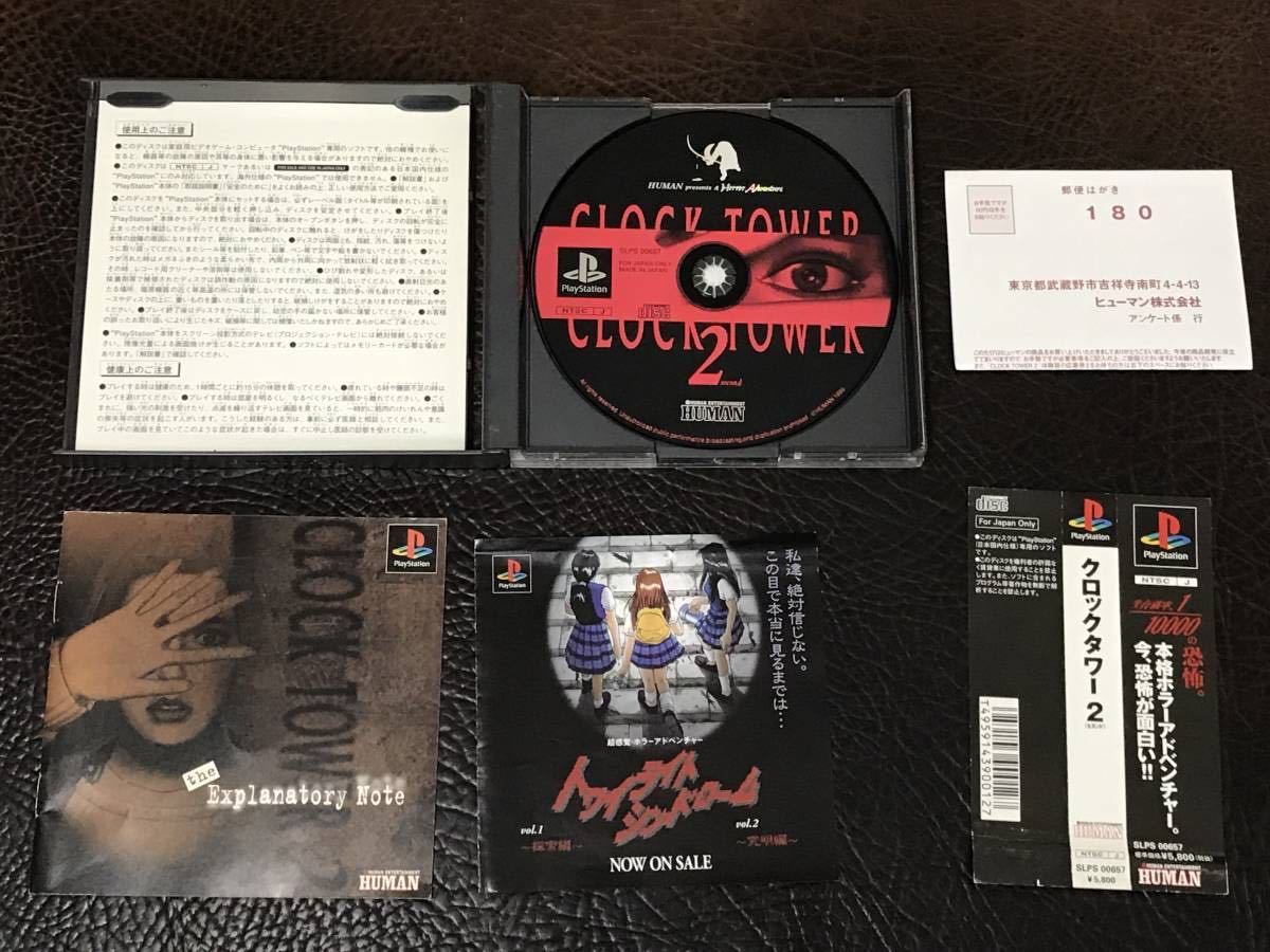 送料無料 PS1 クロックタワー 1 + 2 + ゴーストヘッド CLOCK 送料無料 PS1 クロックタワー 1 + 2 + ゴーストヘッド CLOCK