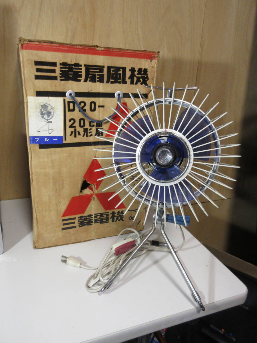 レトロ『三菱』扇風機 小型扇 D20-A2 ブルー