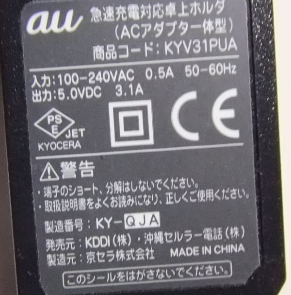 ■au 急速充電対応卓上ホルダ KYV31PUA_画像4