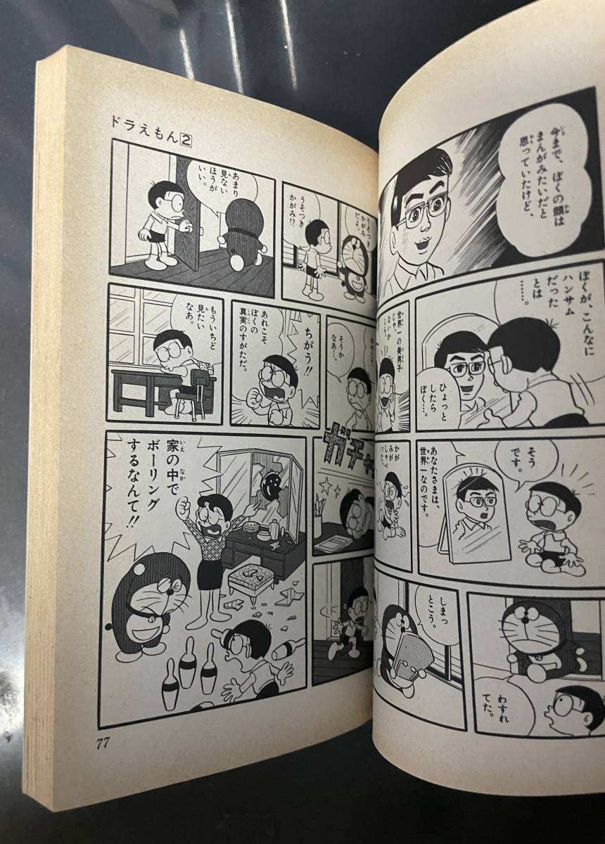 てんとう虫コミックス ドラえもん 2巻初版 藤子不二雄(ドラえもん