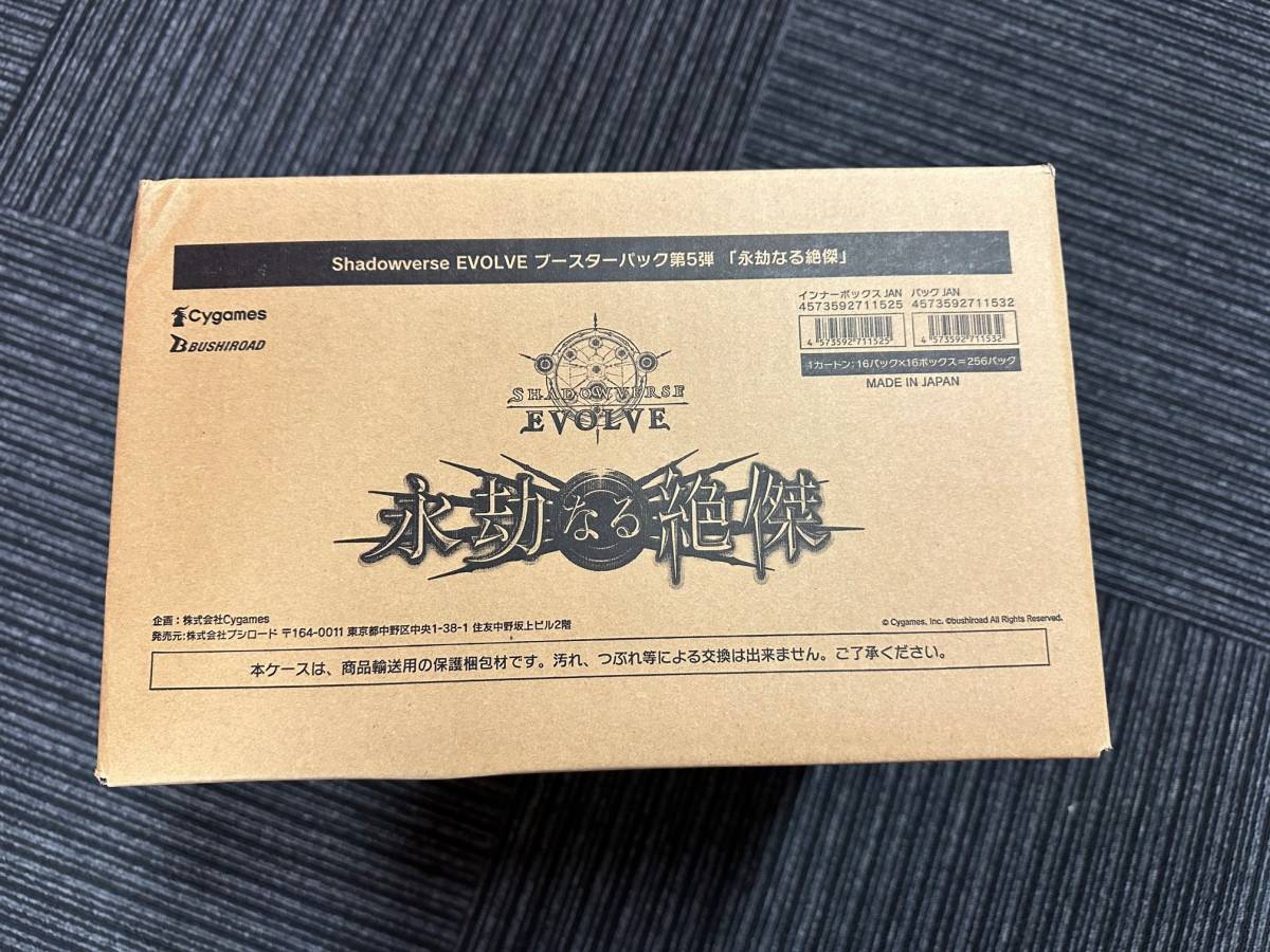 1円スタート!《新品未開封カートン》Shadowverse EVOLVE ブースター