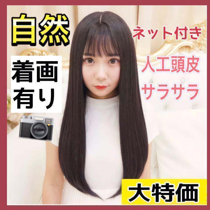 最大56%オフ! フルウィッグ サラサラ ロング ストレート 黒髪 コスプレ ネット付き ブラック ライトブラウン フルウィッグ 自然 サラサラ 人工頭皮 コスプレ 仮装 -