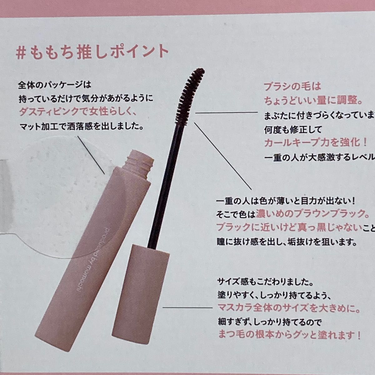 【新品・未使用】二重になれマスカラももちプロデュース ムック本 主婦の友インフォス