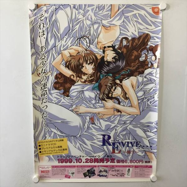 A61998 ◆DC　REVIVE　蘇生 販促 B2サイズ ポスター 送料350円 ★5点以上同梱で送料無料★_画像1