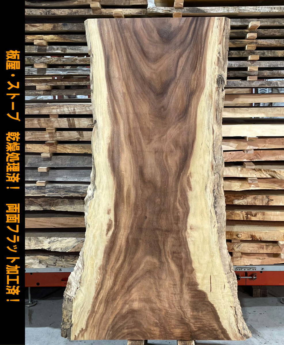 モンキーポッド 188 一枚板 両面フラット加工済! 棚板 カウンター