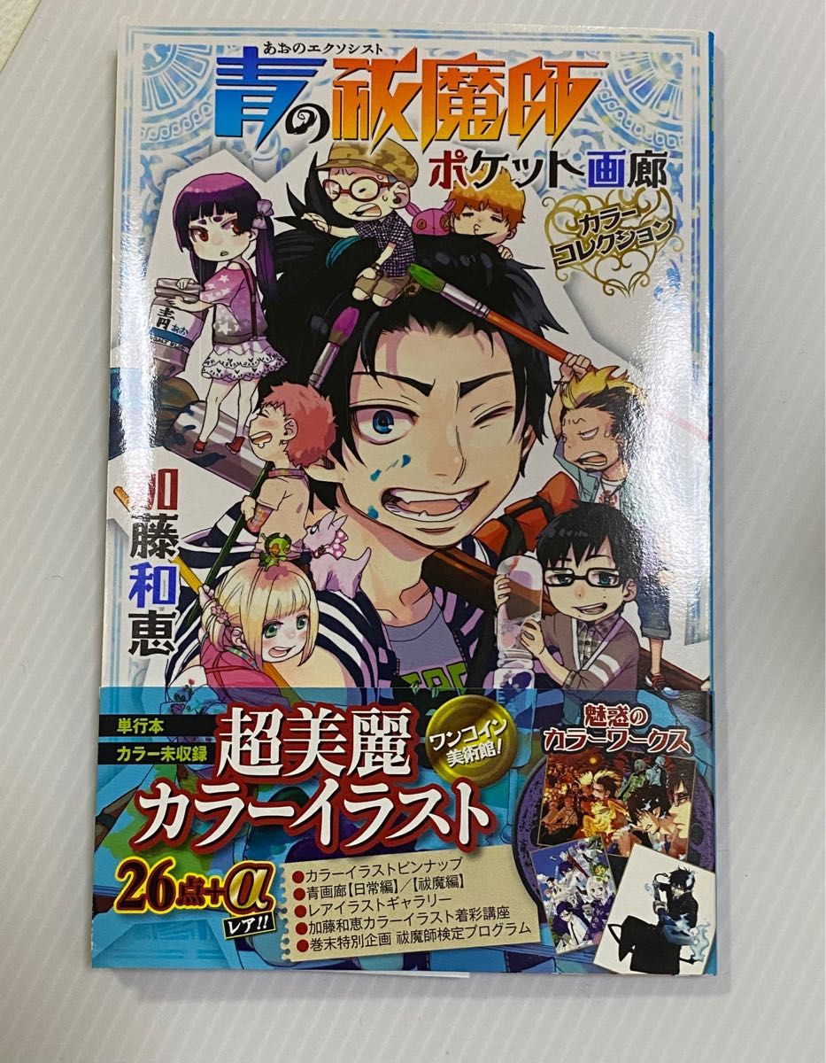 青の祓魔師　ポケット画廊　カラーコレクシ コミック1〜11巻セット