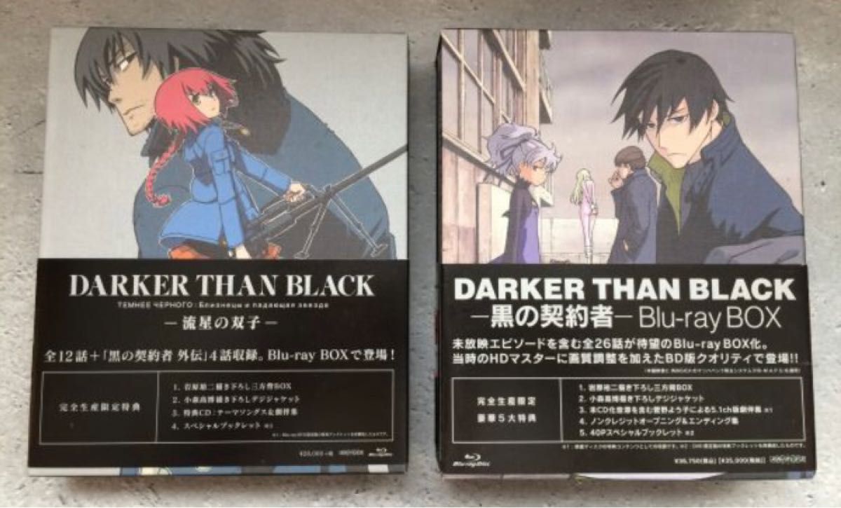 DARKER THAN BLACK 1期 2期 Blu-rayBOX 2点セット 黒の契約者 流星の