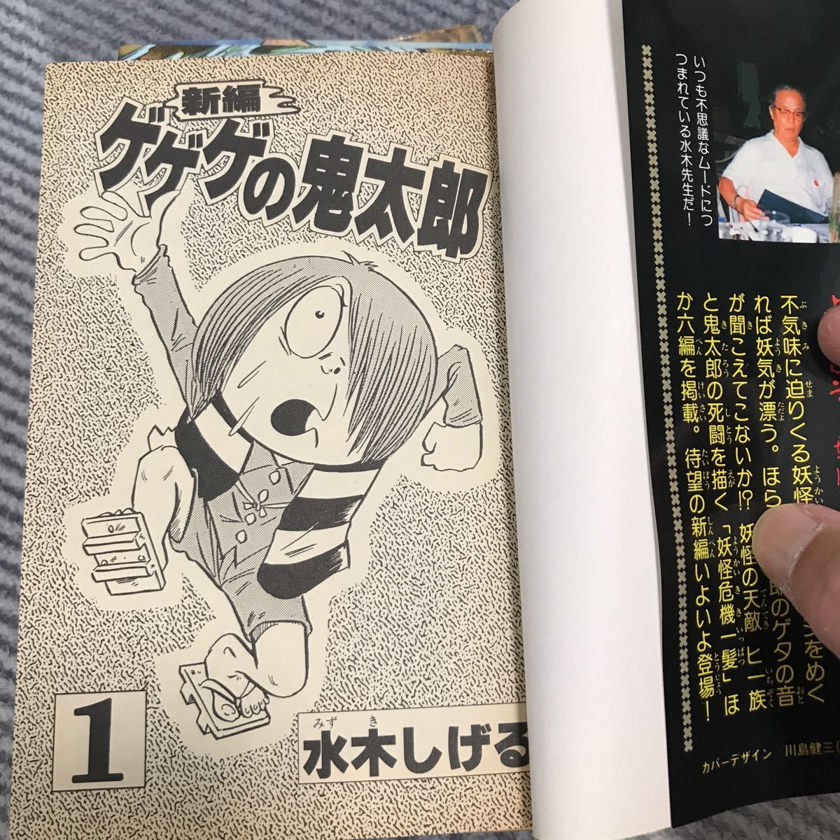水木しげる 新編ゲゲゲの鬼太郎1〜6巻 の商品詳細 水木しげる 新編ゲゲゲの鬼太郎1〜6巻 の商品詳細
