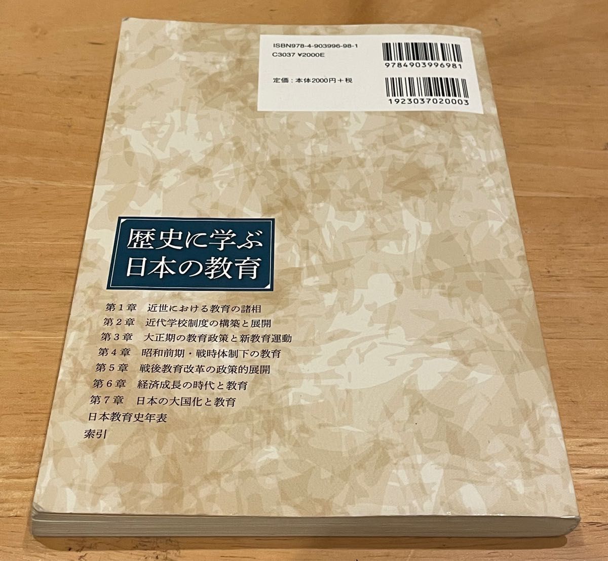 歴史に学ぶ日本の教育　佐喜本愛・小川哲哉・勝山吉章　著作