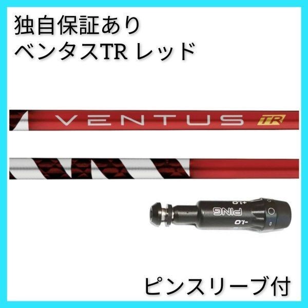 日本仕様正規品】 独自保証有 5 R ベンタス TR レッド ベロコア 1w用