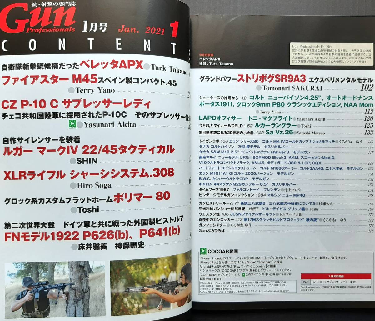 ★『銃・射撃の専門誌 Gun Professionals　ガン プロフェッショナルズ』2021年1月_画像2