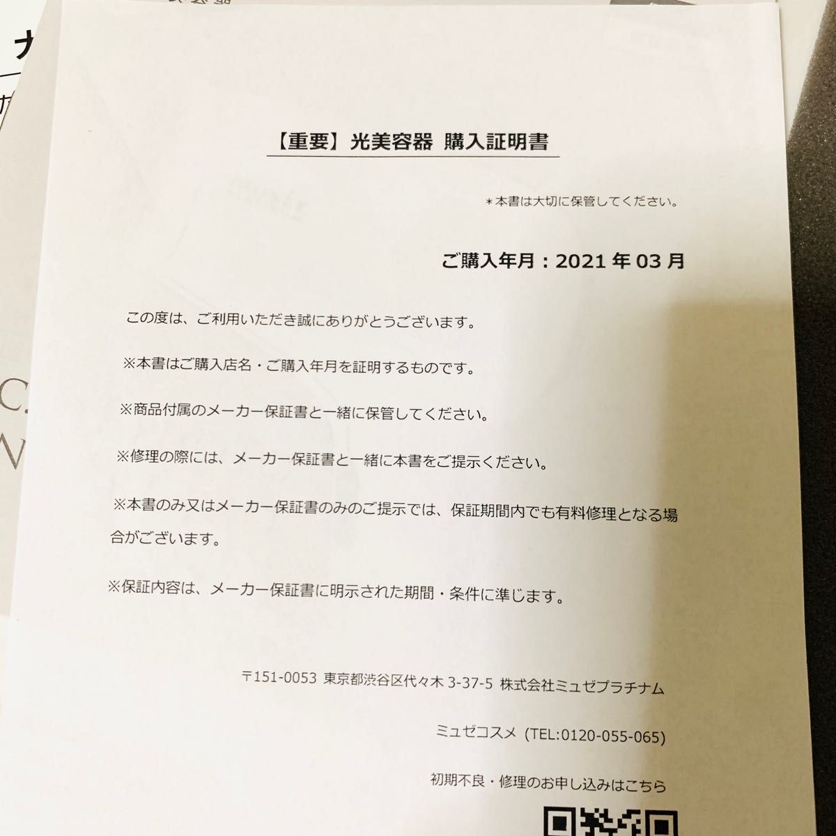 新品同様 ミュゼプラチナム エピフォトスキンケアプロ BE903M 光美容器