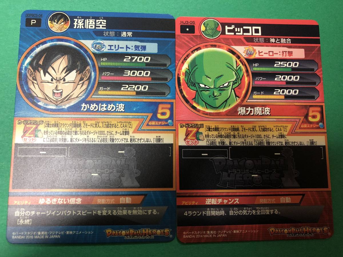 ドラゴンボールヒーローズ Hj3 05 ピッコロ Gdpbc5 04 孫悟空 Z戦士の英気 2枚セット C P 超稀少 Um1 17 孫悟空 神誕記念品 代購幫