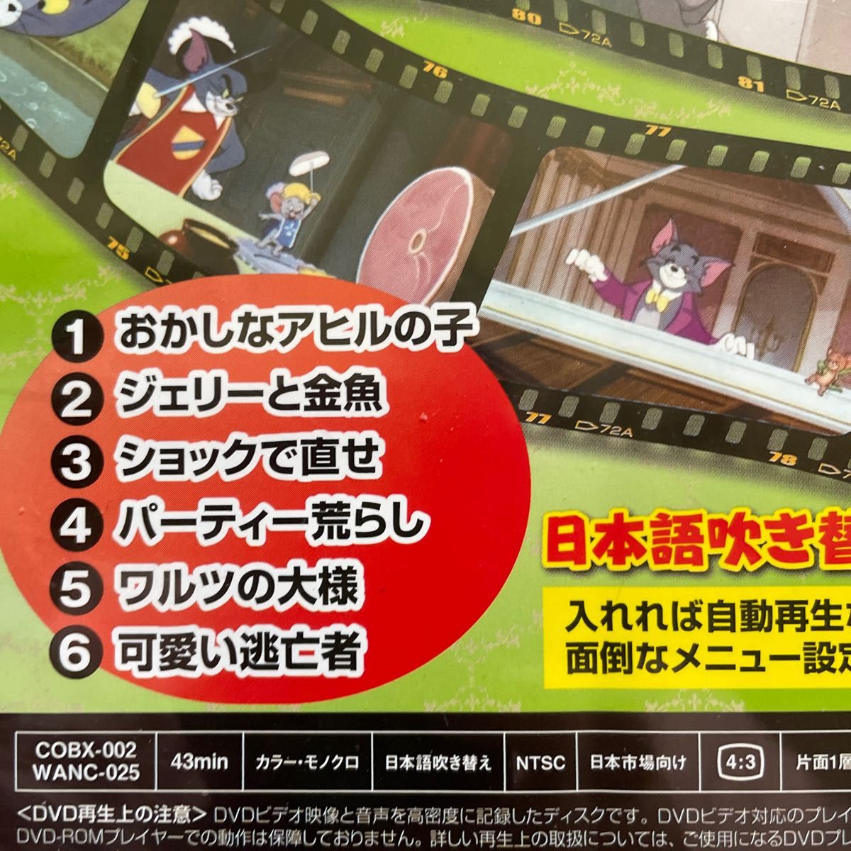 DVD／トムとジェリー Ｖｏｌ．１からｖo i   5までです。