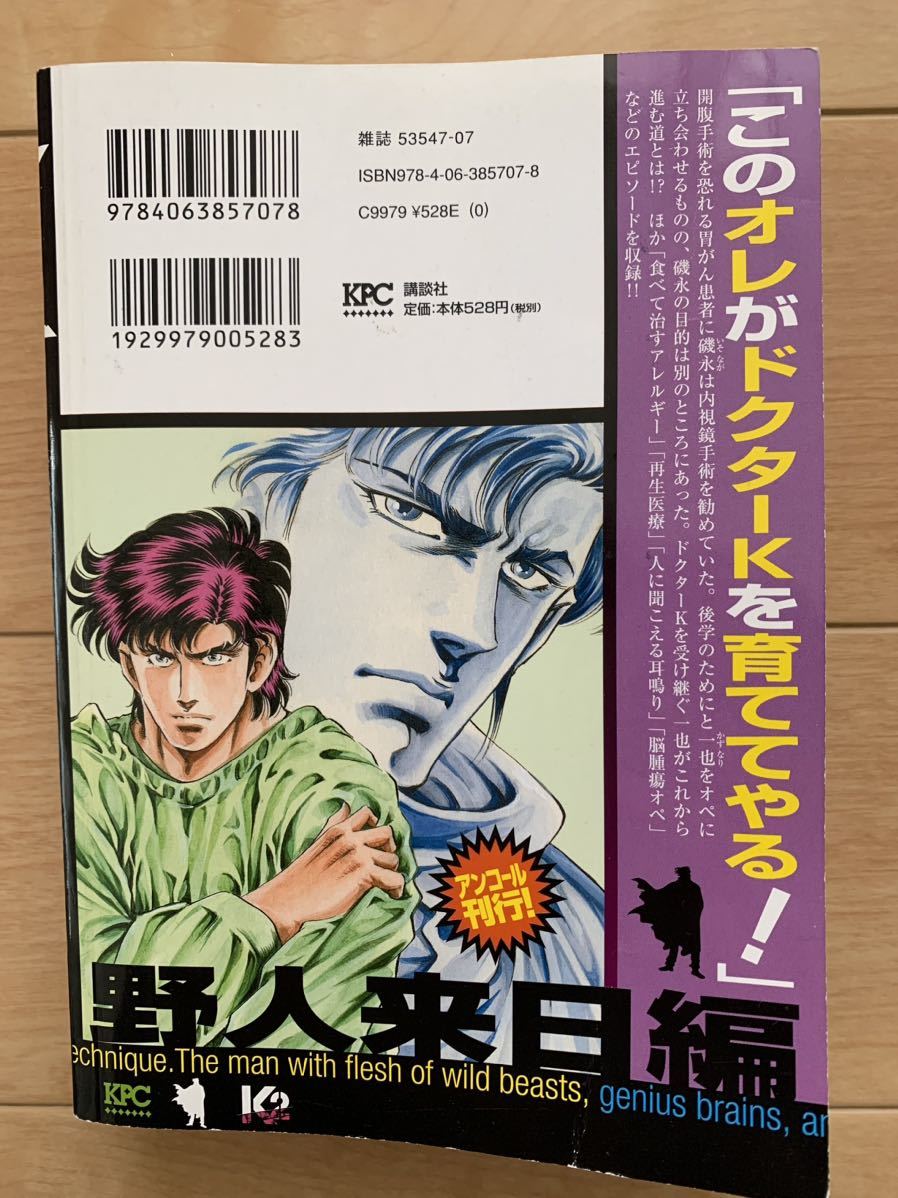 真船一雄 激レア！「K2 野人来日編」 ドクターK 第1刷本 講談社 激安！