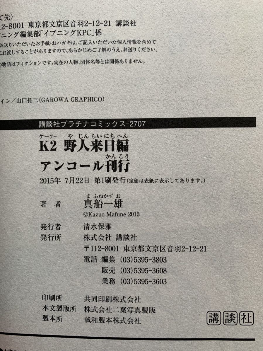 真船一雄 激レア！「K2 野人来日編」 ドクターK 第1刷本 講談社 激安！