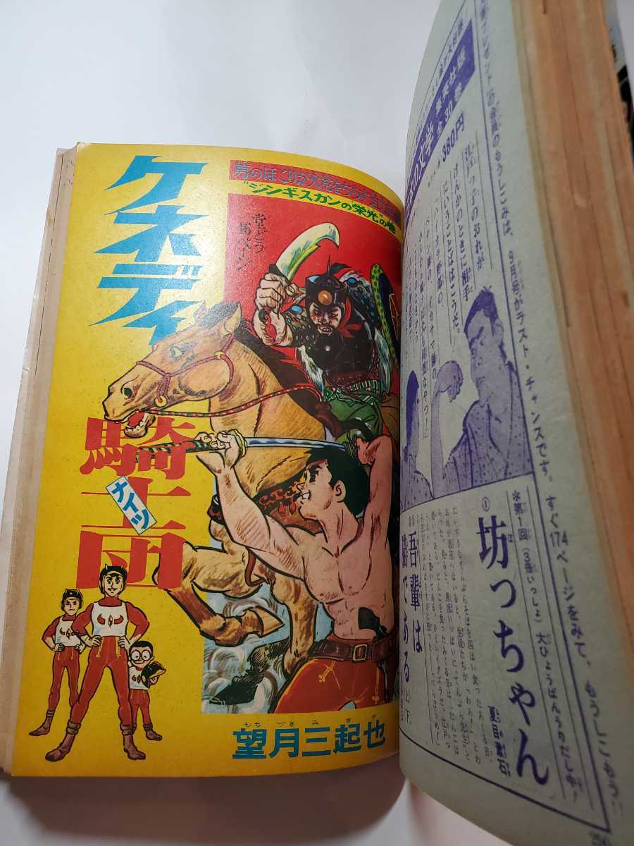 6986-4 T 少年ブック 1968年 9特大号 少年マンガ誌