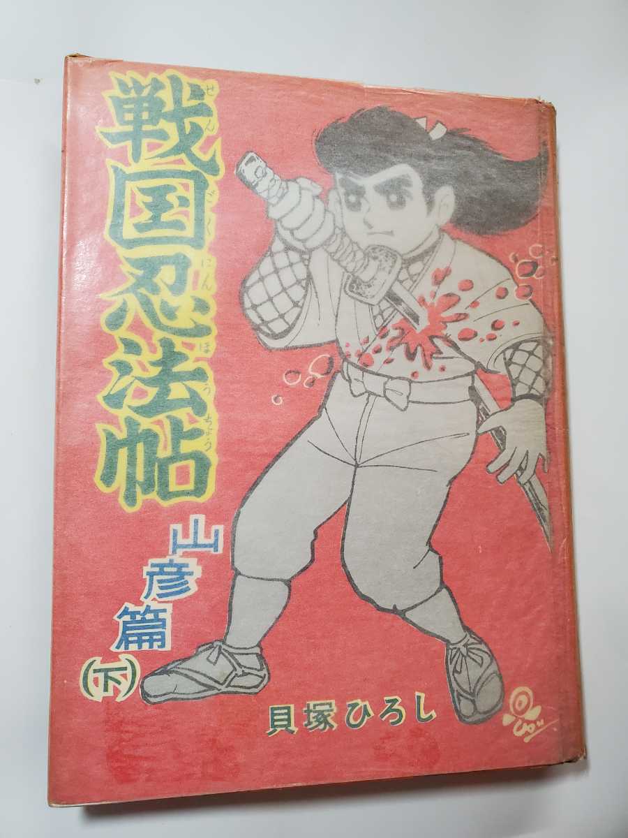 7000-4 T Ardent Book Manga Sengoku Ninpocho Hen Hen Kaizuka Hiroshi Kinran Параллель