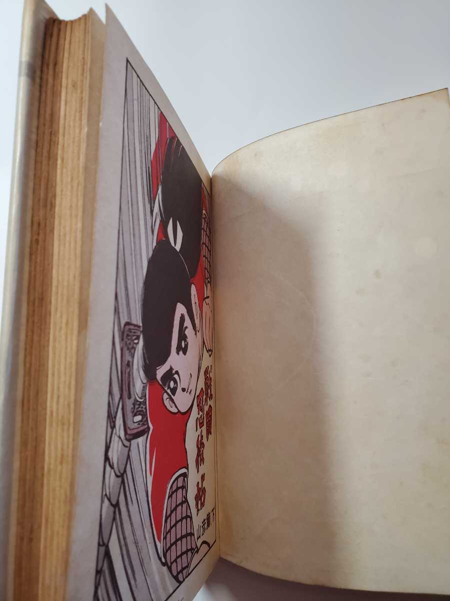 7000-4 T 貸本漫画 戦国忍法帖 下 山彦編 貝塚ひろし きんらん社 7000-4 T 貸本漫画 戦国忍法帖 下 山彦編 貝塚ひろし きんらん社