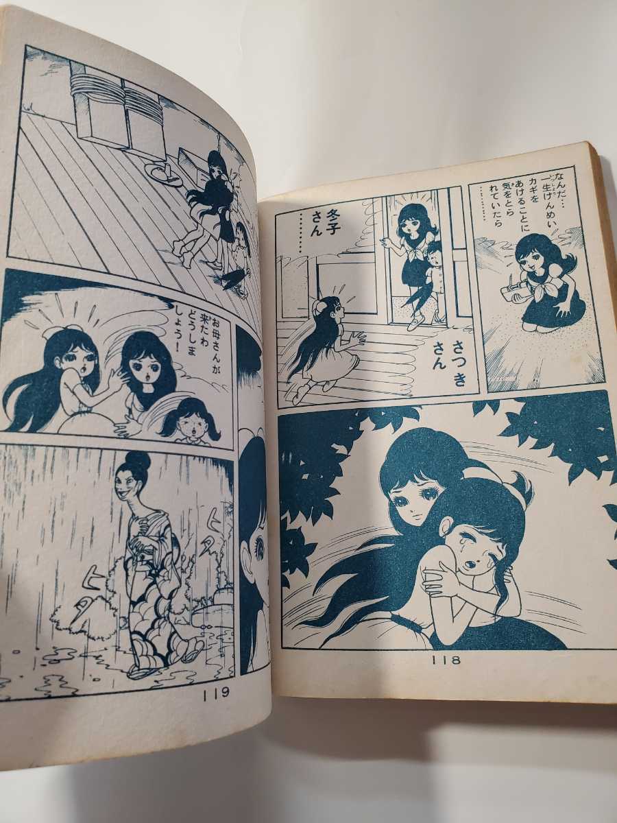7005-4 T 希少貸本漫画 山びこ姉妹 楳図かずお 佐藤プロ 漫画 7005-4 T 希少貸本漫画 山びこ姉妹 楳図かずお 佐藤プロ 漫画